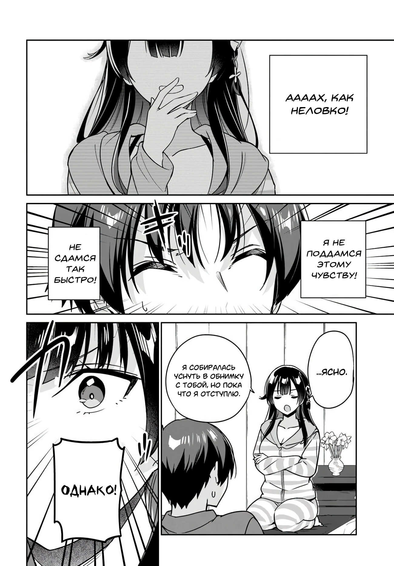 Манга Я буду жить с тобой не потому, что мои родители оставили мне свой долг, а потому, что ты мне нравишься. - Глава 7 Страница 8