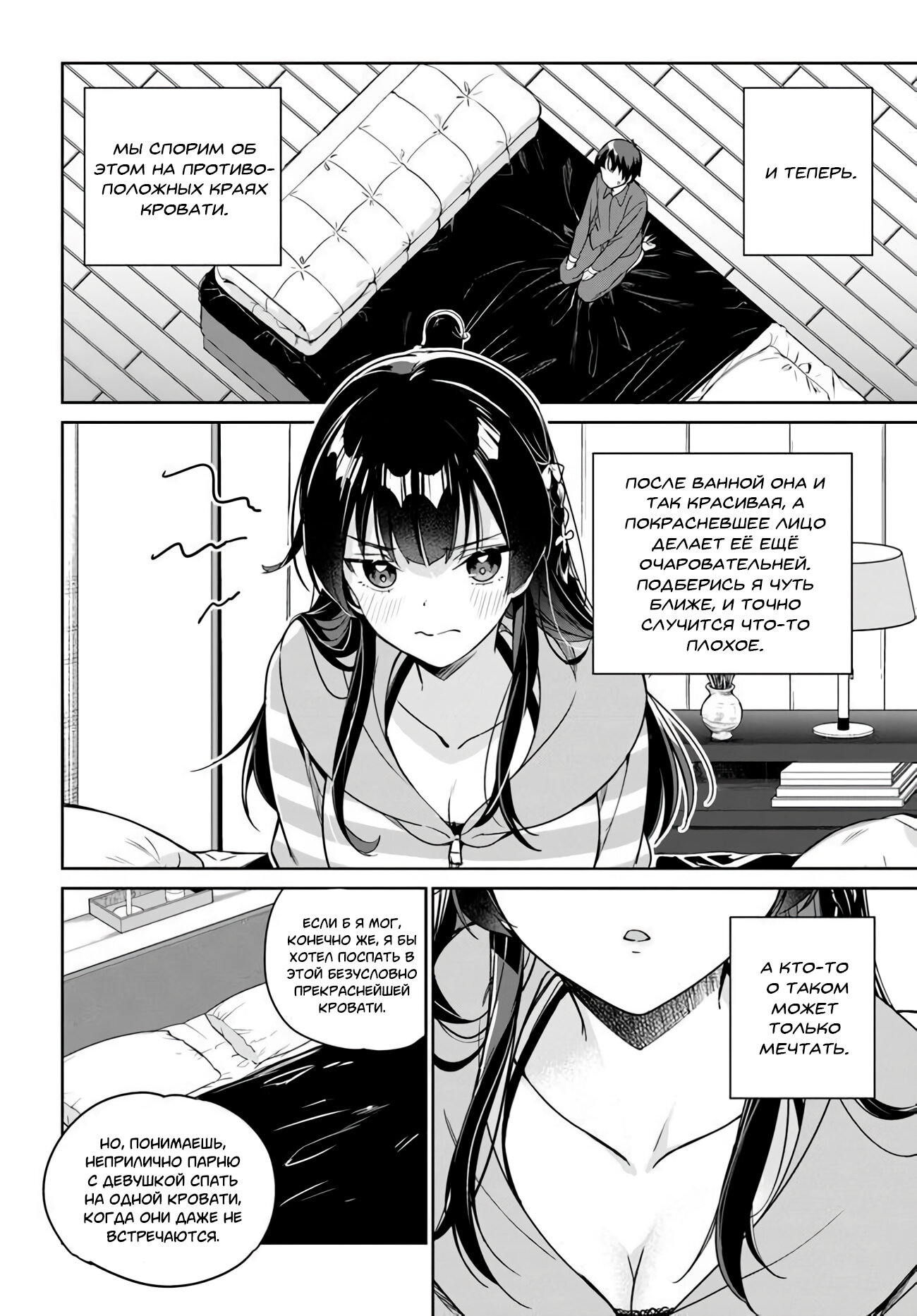 Манга Я буду жить с тобой не потому, что мои родители оставили мне свой долг, а потому, что ты мне нравишься. - Глава 7 Страница 4