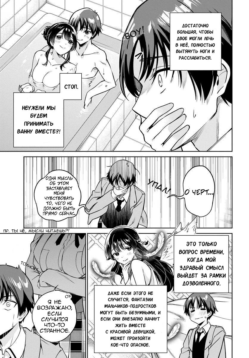 Манга Я буду жить с тобой не потому, что мои родители оставили мне свой долг, а потому, что ты мне нравишься. - Глава 6 Страница 4