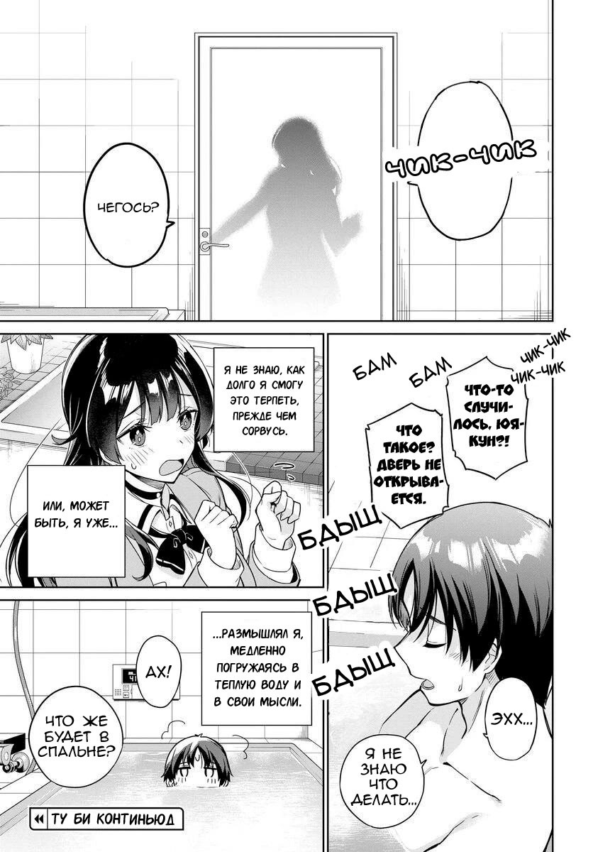 Манга Я буду жить с тобой не потому, что мои родители оставили мне свой долг, а потому, что ты мне нравишься. - Глава 6 Страница 16