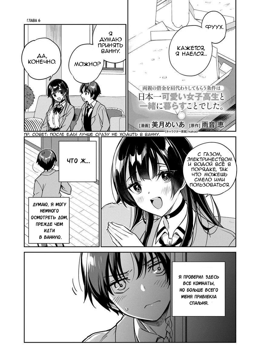 Манга Я буду жить с тобой не потому, что мои родители оставили мне свой долг, а потому, что ты мне нравишься. - Глава 6 Страница 2