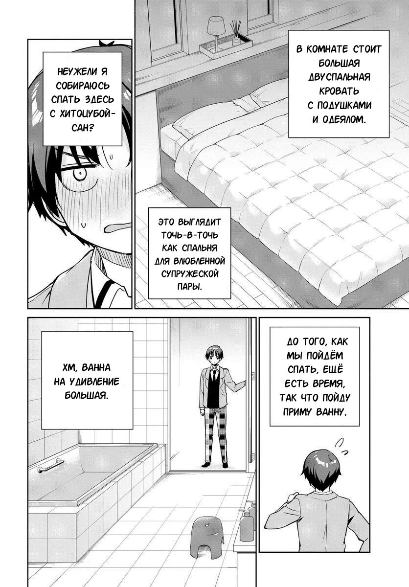 Манга Я буду жить с тобой не потому, что мои родители оставили мне свой долг, а потому, что ты мне нравишься. - Глава 6 Страница 3