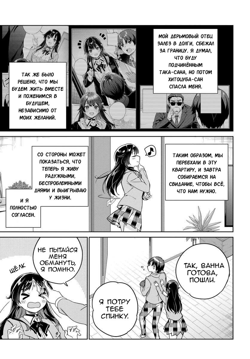 Манга Я буду жить с тобой не потому, что мои родители оставили мне свой долг, а потому, что ты мне нравишься. - Глава 6 Страница 14