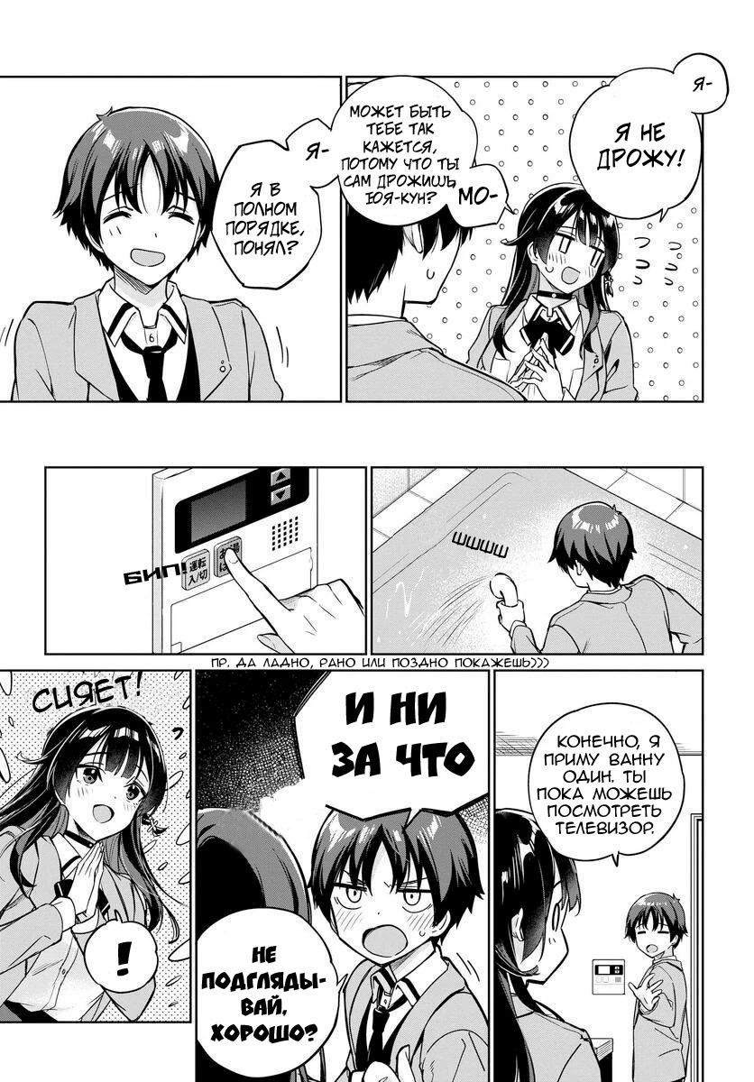 Манга Я буду жить с тобой не потому, что мои родители оставили мне свой долг, а потому, что ты мне нравишься. - Глава 6 Страница 8