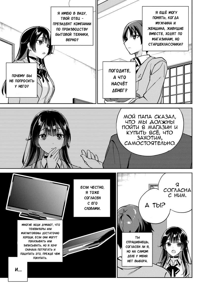 Манга Я буду жить с тобой не потому, что мои родители оставили мне свой долг, а потому, что ты мне нравишься. - Глава 6 Страница 12