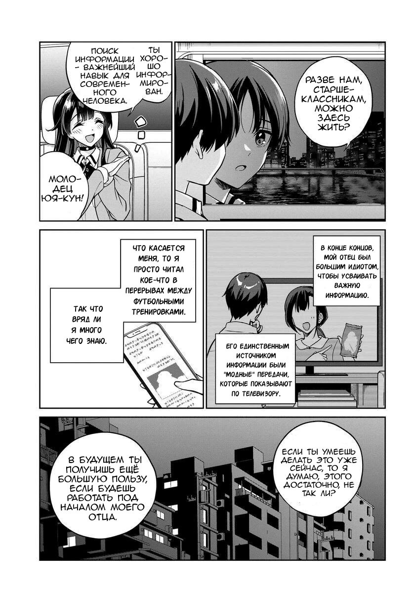 Манга Я буду жить с тобой не потому, что мои родители оставили мне свой долг, а потому, что ты мне нравишься. - Глава 5 Страница 4