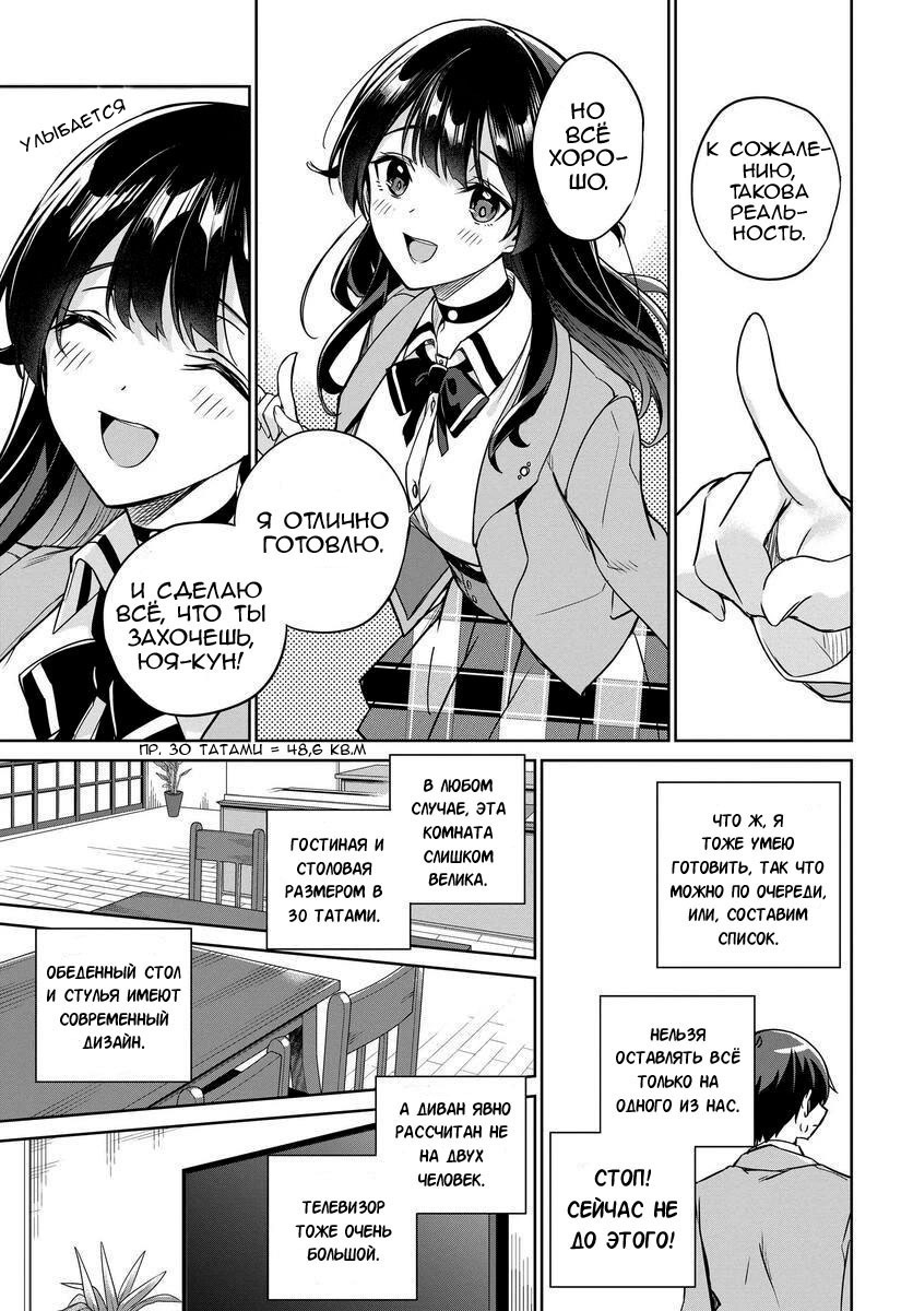 Манга Я буду жить с тобой не потому, что мои родители оставили мне свой долг, а потому, что ты мне нравишься. - Глава 5 Страница 10