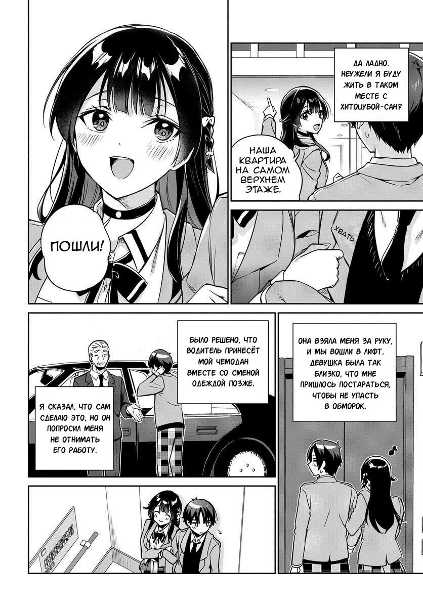 Манга Я буду жить с тобой не потому, что мои родители оставили мне свой долг, а потому, что ты мне нравишься. - Глава 5 Страница 7