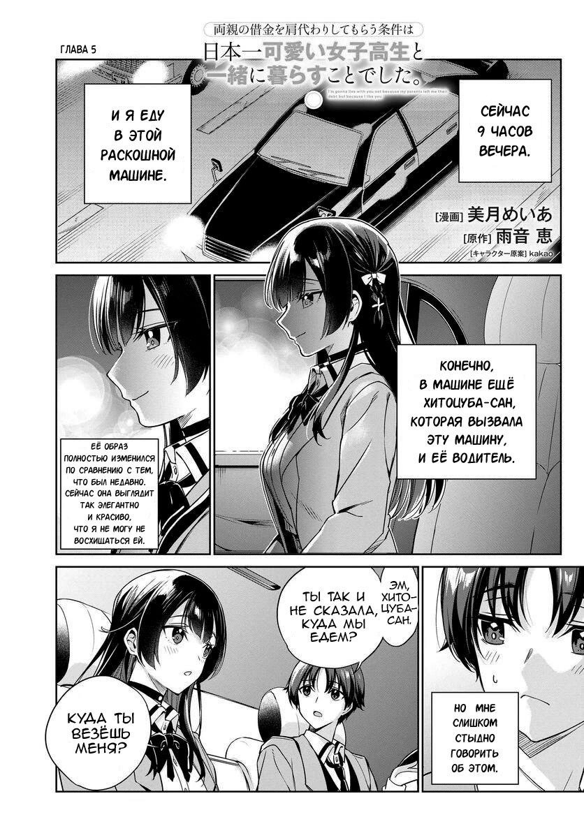 Манга Я буду жить с тобой не потому, что мои родители оставили мне свой долг, а потому, что ты мне нравишься. - Глава 5 Страница 2