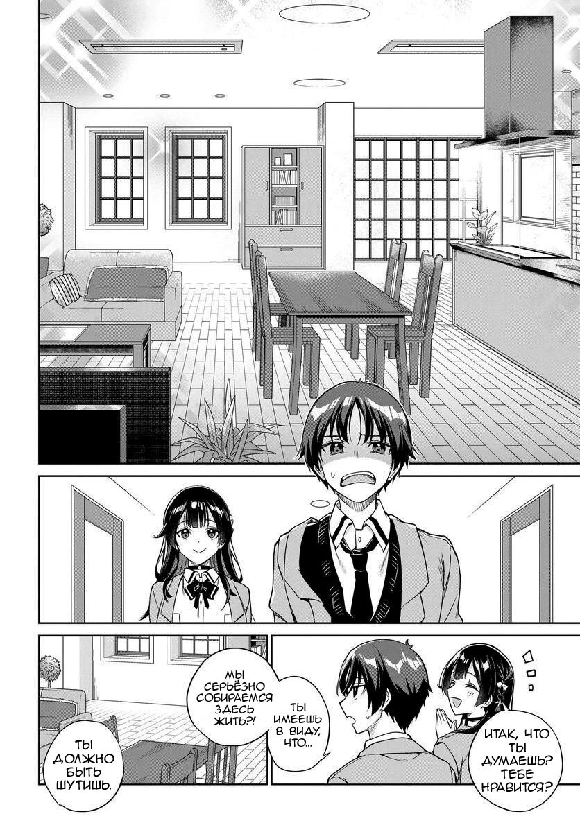 Манга Я буду жить с тобой не потому, что мои родители оставили мне свой долг, а потому, что ты мне нравишься. - Глава 5 Страница 9