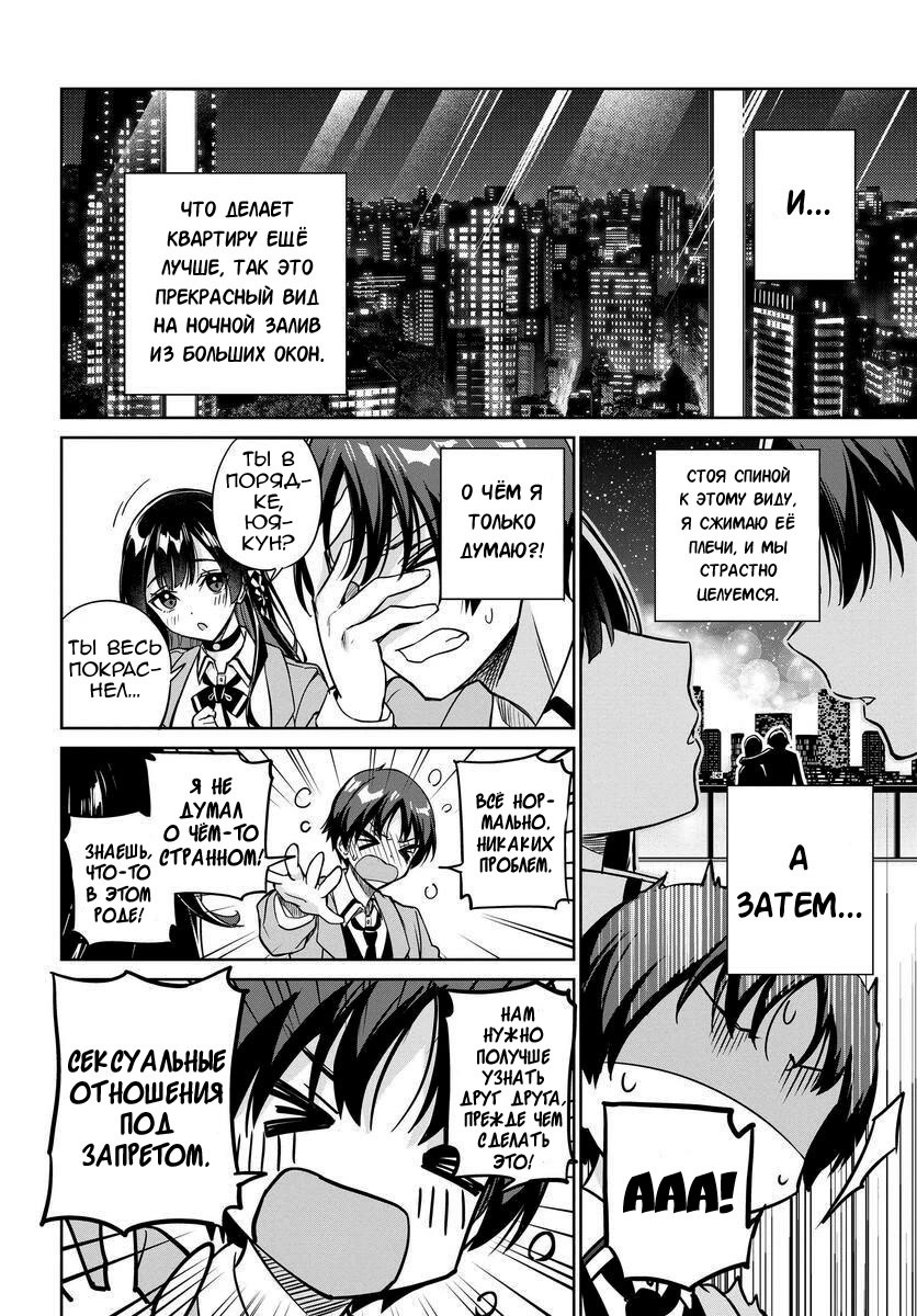 Манга Я буду жить с тобой не потому, что мои родители оставили мне свой долг, а потому, что ты мне нравишься. - Глава 5 Страница 11