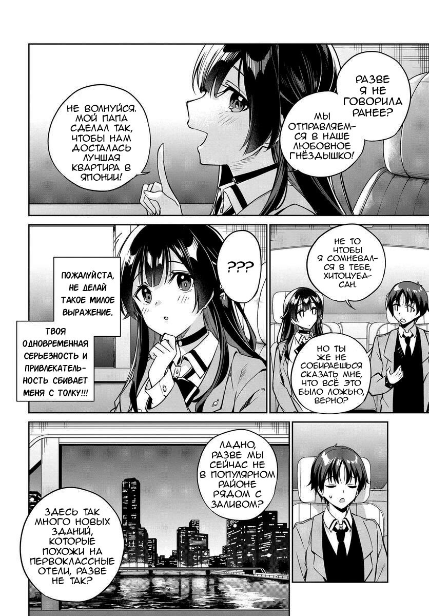 Манга Я буду жить с тобой не потому, что мои родители оставили мне свой долг, а потому, что ты мне нравишься. - Глава 5 Страница 3