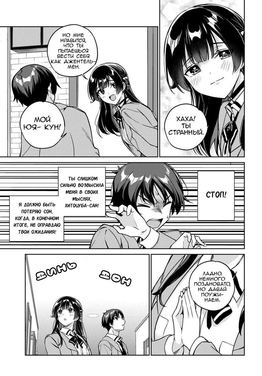 Манга Я буду жить с тобой не потому, что мои родители оставили мне свой долг, а потому, что ты мне нравишься. - Глава 5 Страница 12