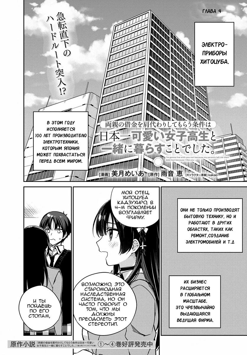 Манга Я буду жить с тобой не потому, что мои родители оставили мне свой долг, а потому, что ты мне нравишься. - Глава 4 Страница 2