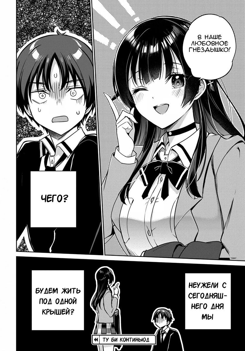 Манга Я буду жить с тобой не потому, что мои родители оставили мне свой долг, а потому, что ты мне нравишься. - Глава 4 Страница 19