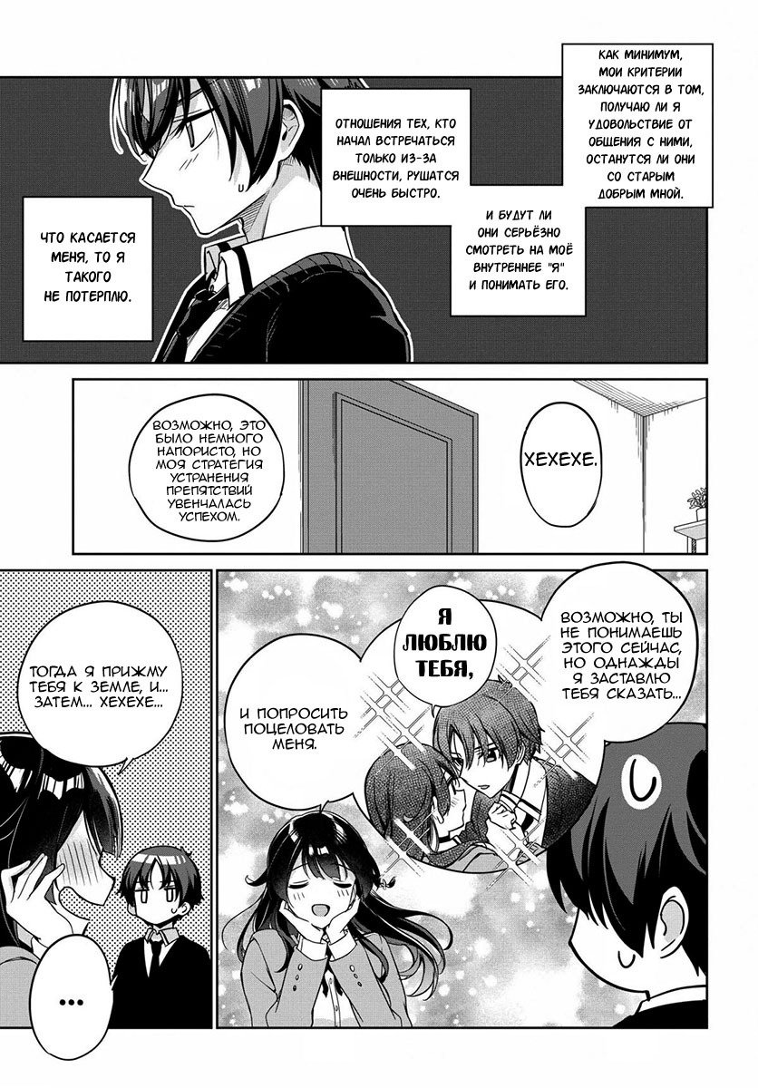 Манга Я буду жить с тобой не потому, что мои родители оставили мне свой долг, а потому, что ты мне нравишься. - Глава 4 Страница 14