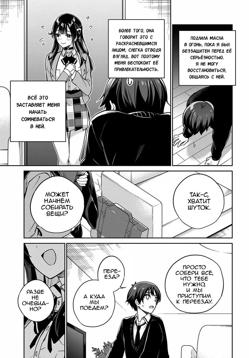 Манга Я буду жить с тобой не потому, что мои родители оставили мне свой долг, а потому, что ты мне нравишься. - Глава 4 Страница 18