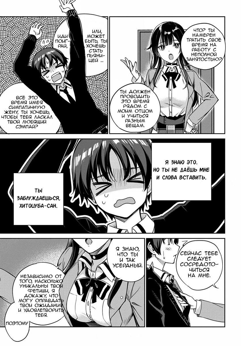 Манга Я буду жить с тобой не потому, что мои родители оставили мне свой долг, а потому, что ты мне нравишься. - Глава 4 Страница 4