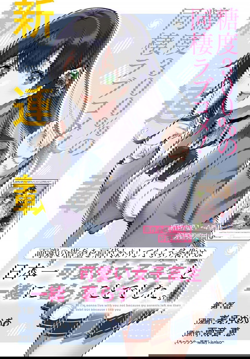 Манга Я буду жить с тобой не потому, что мои родители оставили мне свой долг, а потому, что ты мне нравишься. - Глава 4 Страница 1