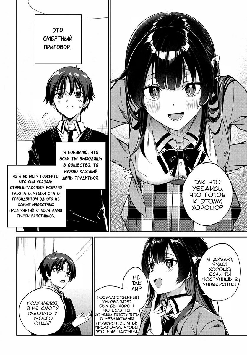 Манга Я буду жить с тобой не потому, что мои родители оставили мне свой долг, а потому, что ты мне нравишься. - Глава 4 Страница 3