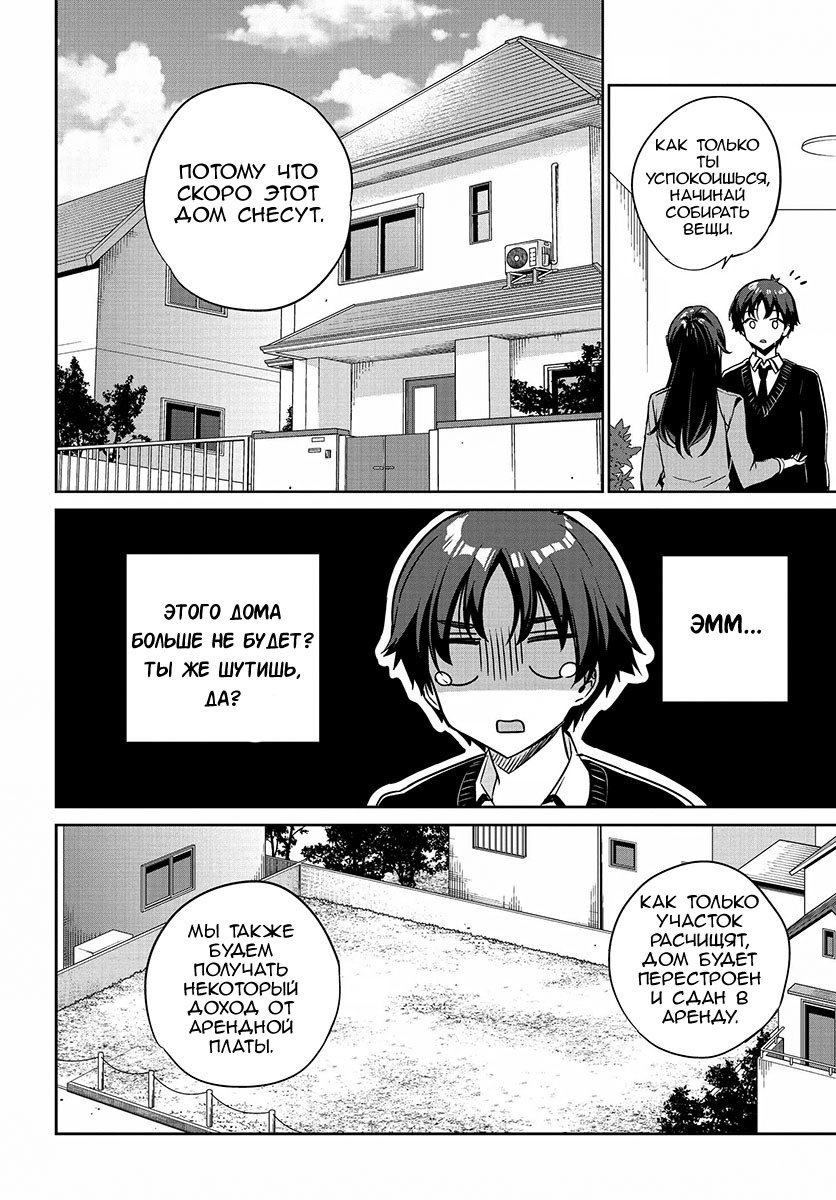 Манга Я буду жить с тобой не потому, что мои родители оставили мне свой долг, а потому, что ты мне нравишься. - Глава 3 Страница 10