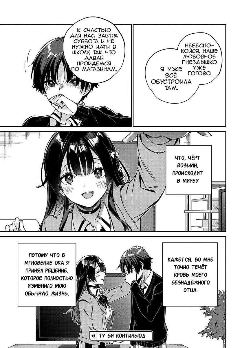 Манга Я буду жить с тобой не потому, что мои родители оставили мне свой долг, а потому, что ты мне нравишься. - Глава 3 Страница 11