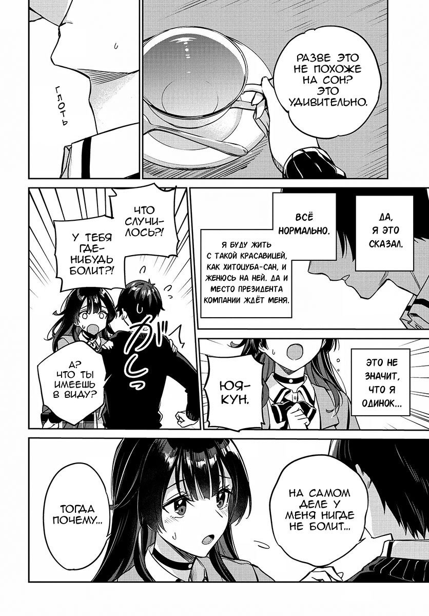 Манга Я буду жить с тобой не потому, что мои родители оставили мне свой долг, а потому, что ты мне нравишься. - Глава 3 Страница 6