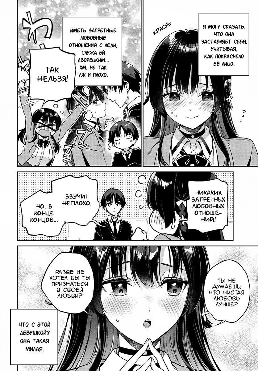 Манга Я буду жить с тобой не потому, что мои родители оставили мне свой долг, а потому, что ты мне нравишься. - Глава 3 Страница 4