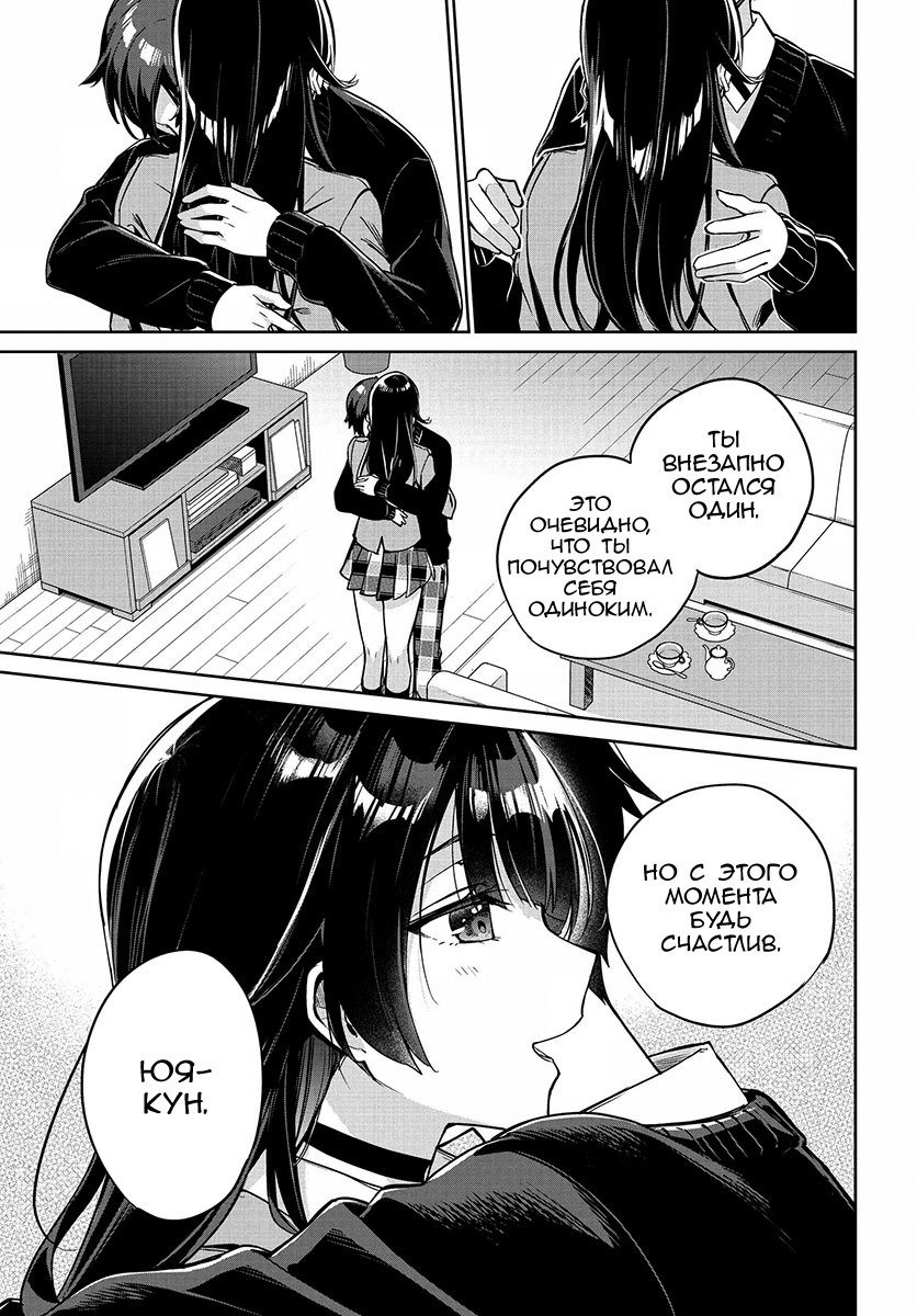 Манга Я буду жить с тобой не потому, что мои родители оставили мне свой долг, а потому, что ты мне нравишься. - Глава 3 Страница 9