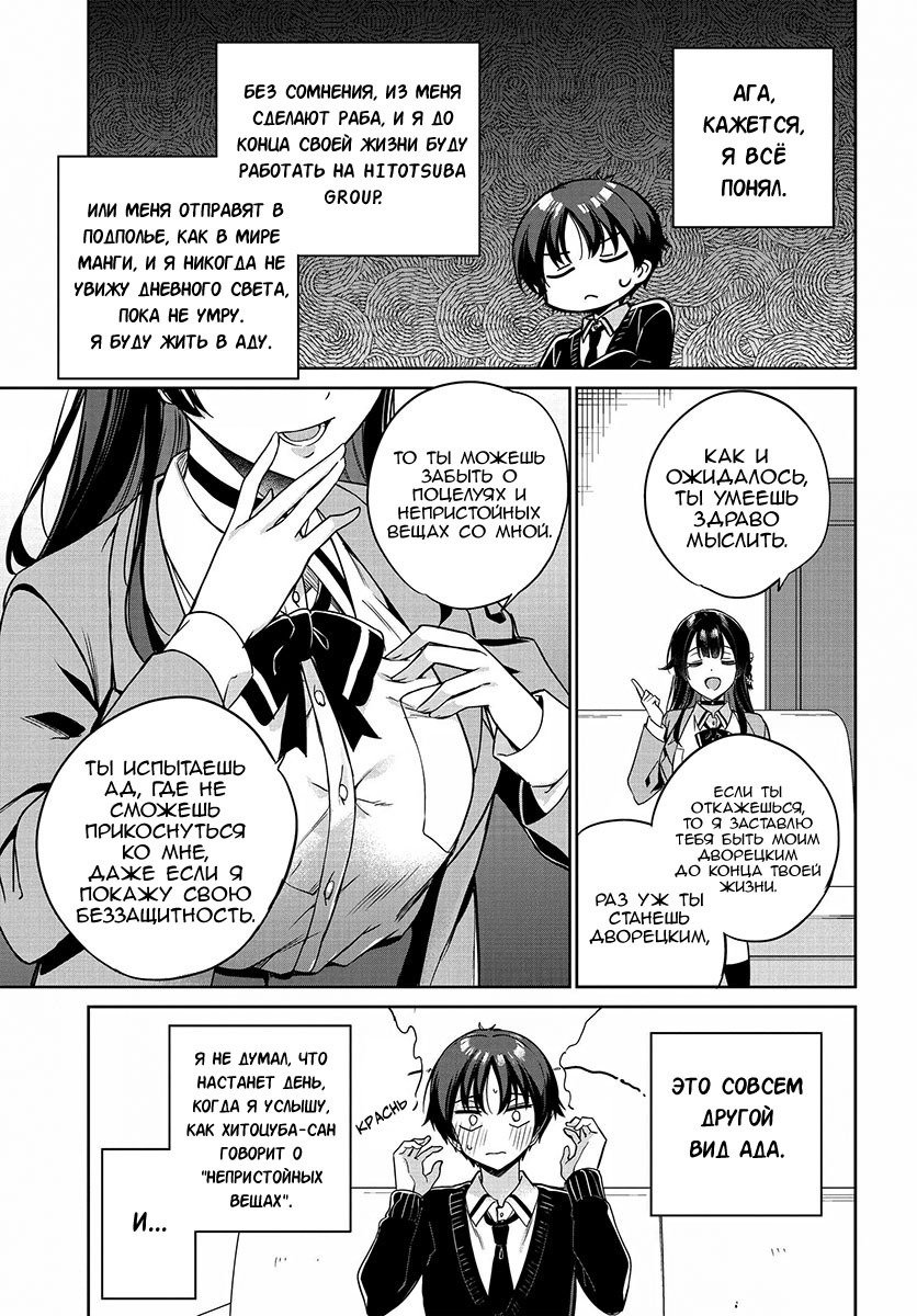 Манга Я буду жить с тобой не потому, что мои родители оставили мне свой долг, а потому, что ты мне нравишься. - Глава 3 Страница 3