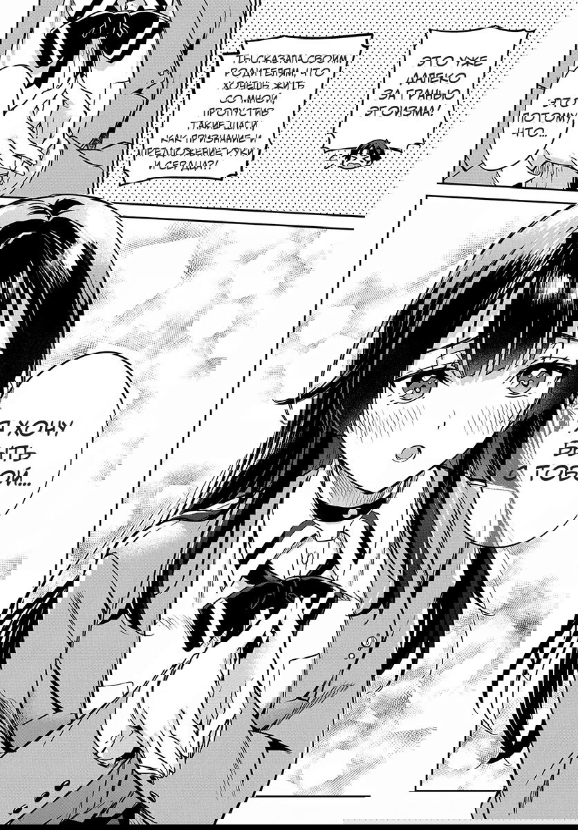 Манга Я буду жить с тобой не потому, что мои родители оставили мне свой долг, а потому, что ты мне нравишься. - Глава 2 Страница 11