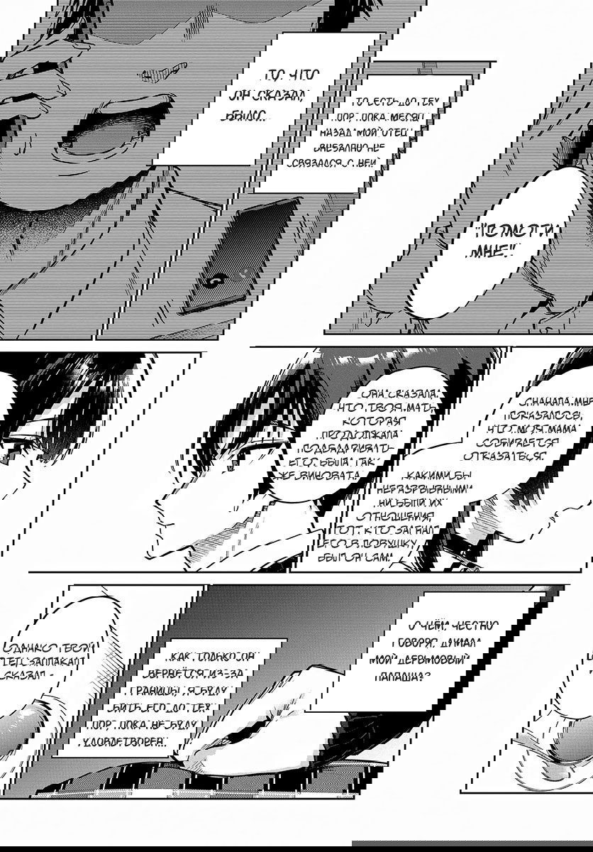 Манга Я буду жить с тобой не потому, что мои родители оставили мне свой долг, а потому, что ты мне нравишься. - Глава 2 Страница 6