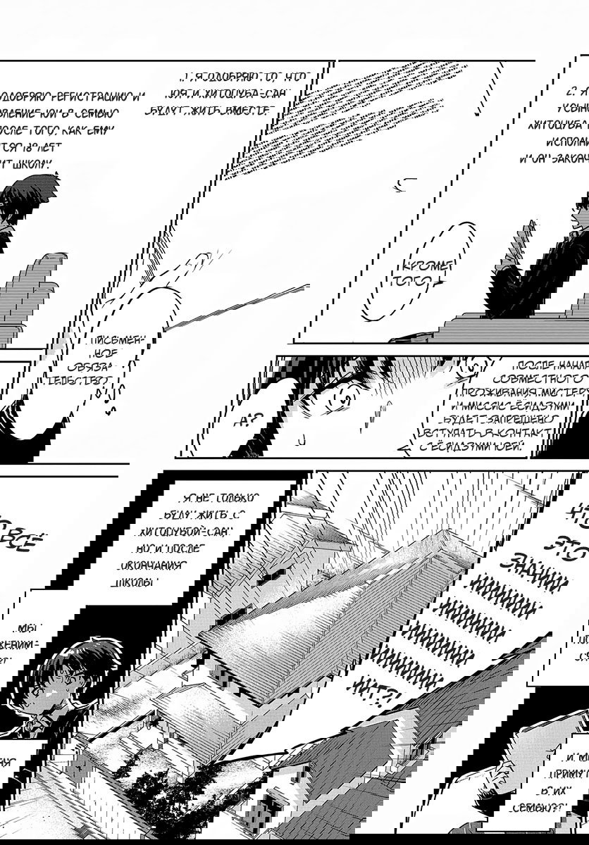 Манга Я буду жить с тобой не потому, что мои родители оставили мне свой долг, а потому, что ты мне нравишься. - Глава 2 Страница 13