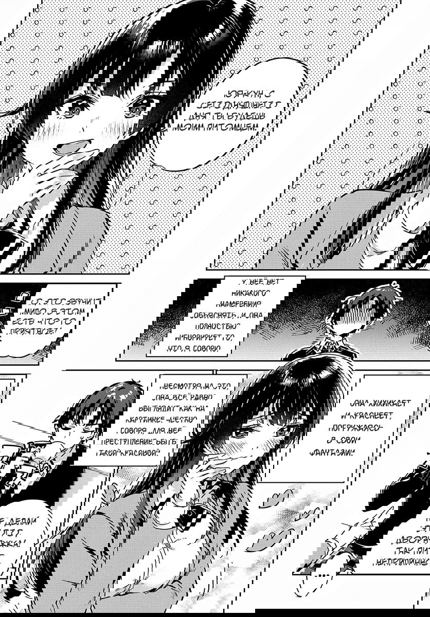 Манга Я буду жить с тобой не потому, что мои родители оставили мне свой долг, а потому, что ты мне нравишься. - Глава 2 Страница 4