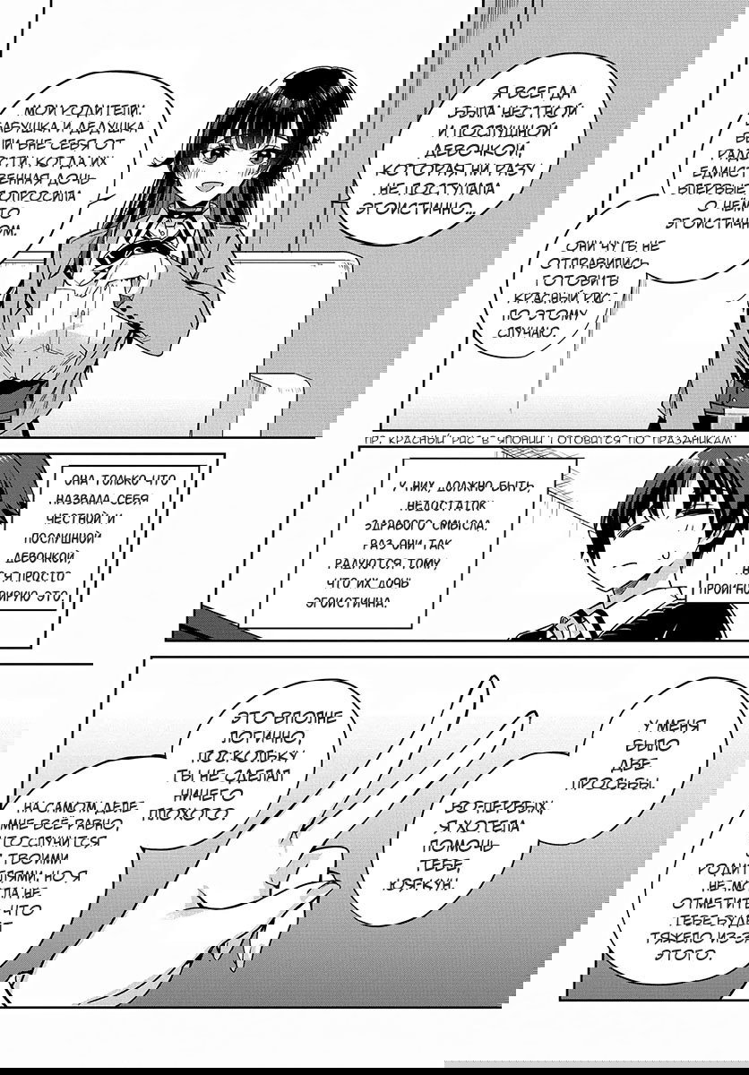 Манга Я буду жить с тобой не потому, что мои родители оставили мне свой долг, а потому, что ты мне нравишься. - Глава 2 Страница 9