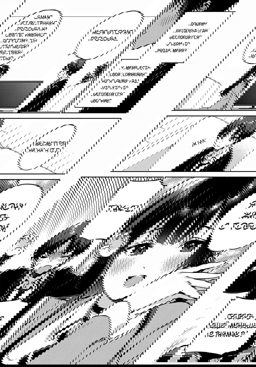 Манга Я буду жить с тобой не потому, что мои родители оставили мне свой долг, а потому, что ты мне нравишься. - Глава 2 Страница 10