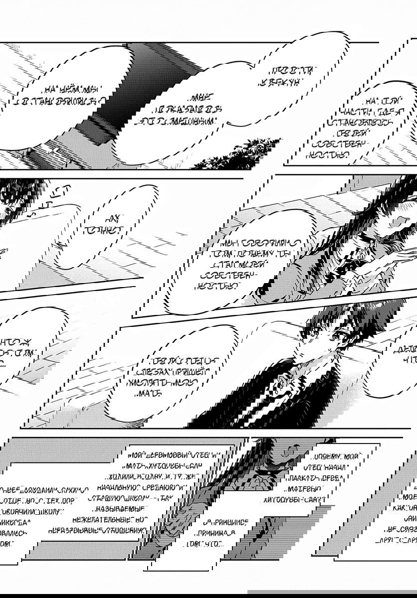 Манга Я буду жить с тобой не потому, что мои родители оставили мне свой долг, а потому, что ты мне нравишься. - Глава 2 Страница 5