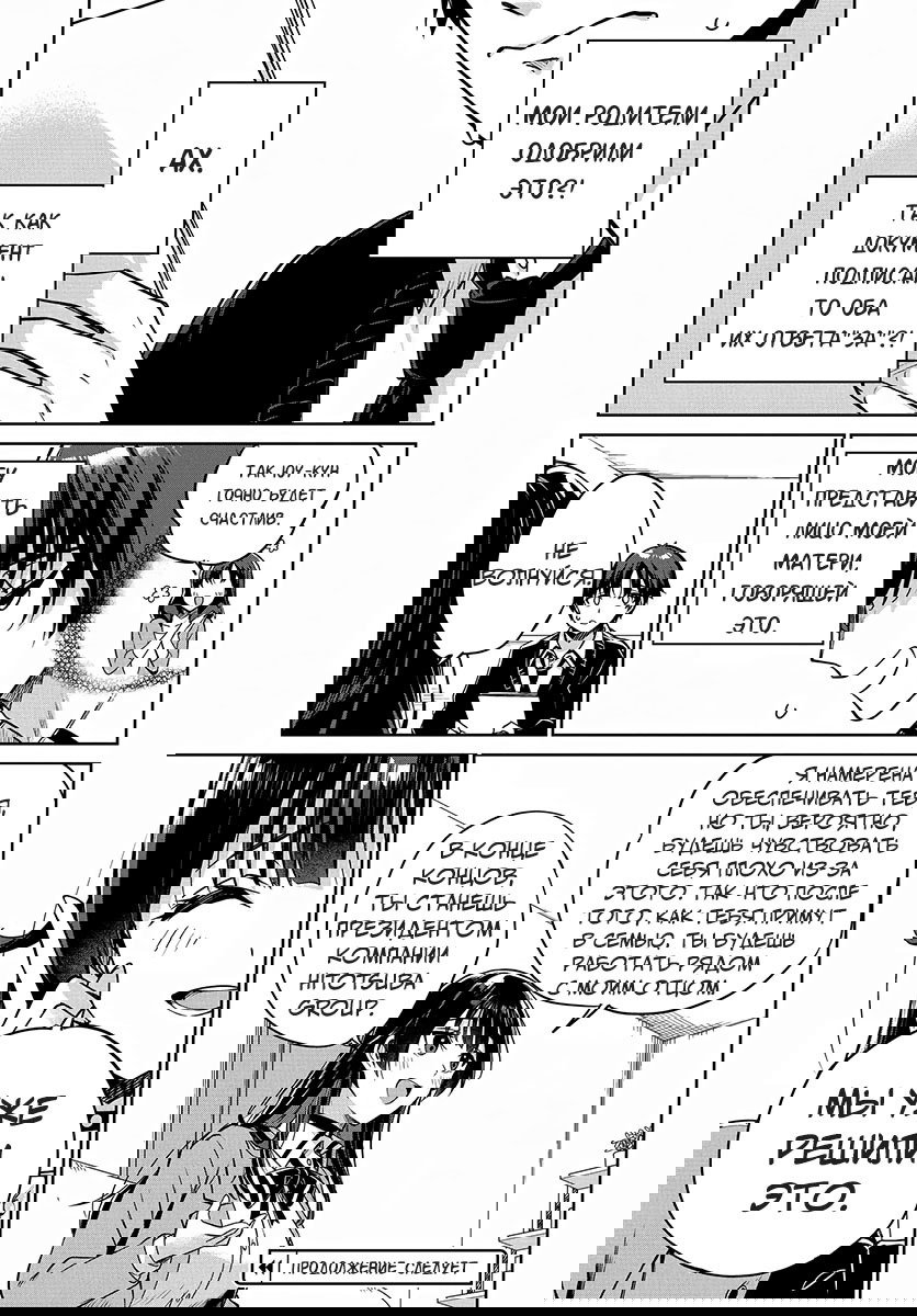 Манга Я буду жить с тобой не потому, что мои родители оставили мне свой долг, а потому, что ты мне нравишься. - Глава 2 Страница 14