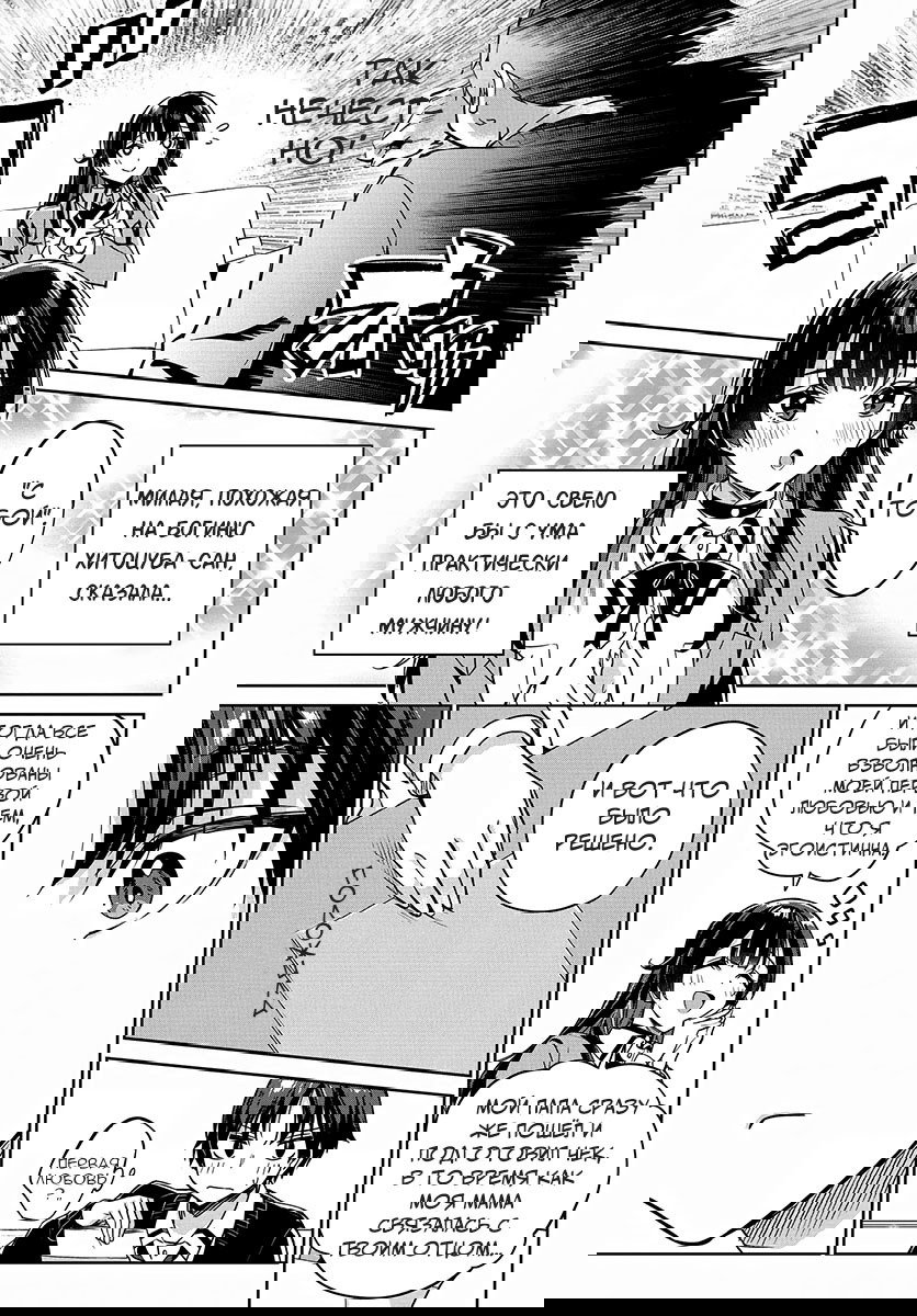 Манга Я буду жить с тобой не потому, что мои родители оставили мне свой долг, а потому, что ты мне нравишься. - Глава 2 Страница 12