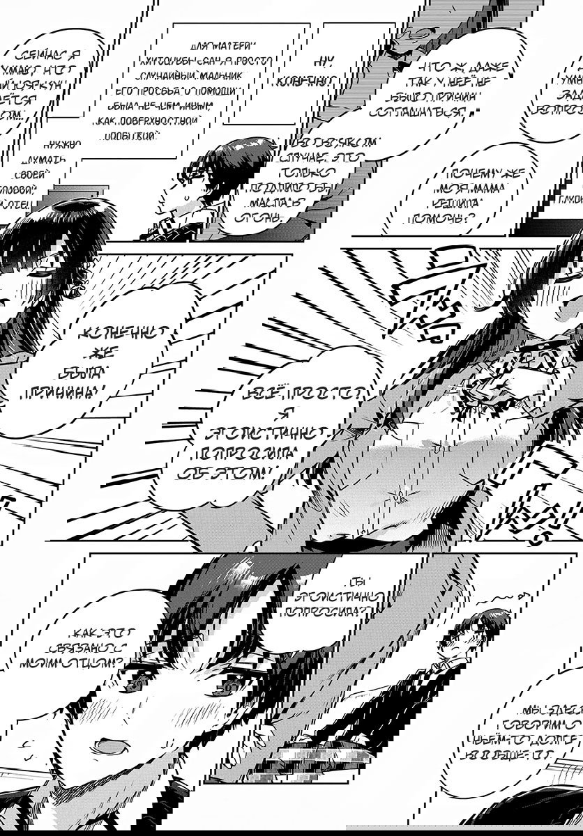 Манга Я буду жить с тобой не потому, что мои родители оставили мне свой долг, а потому, что ты мне нравишься. - Глава 2 Страница 8