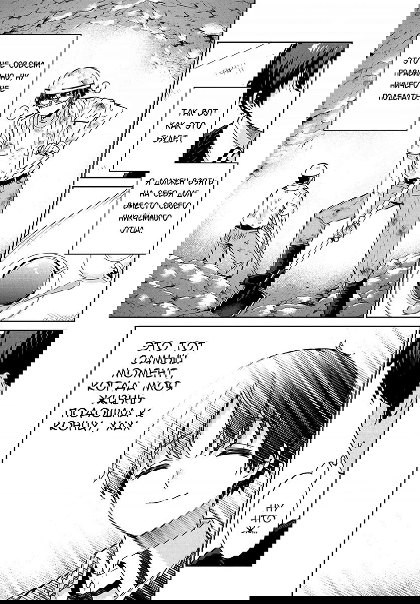 Манга Я буду жить с тобой не потому, что мои родители оставили мне свой долг, а потому, что ты мне нравишься. - Глава 1 Страница 10