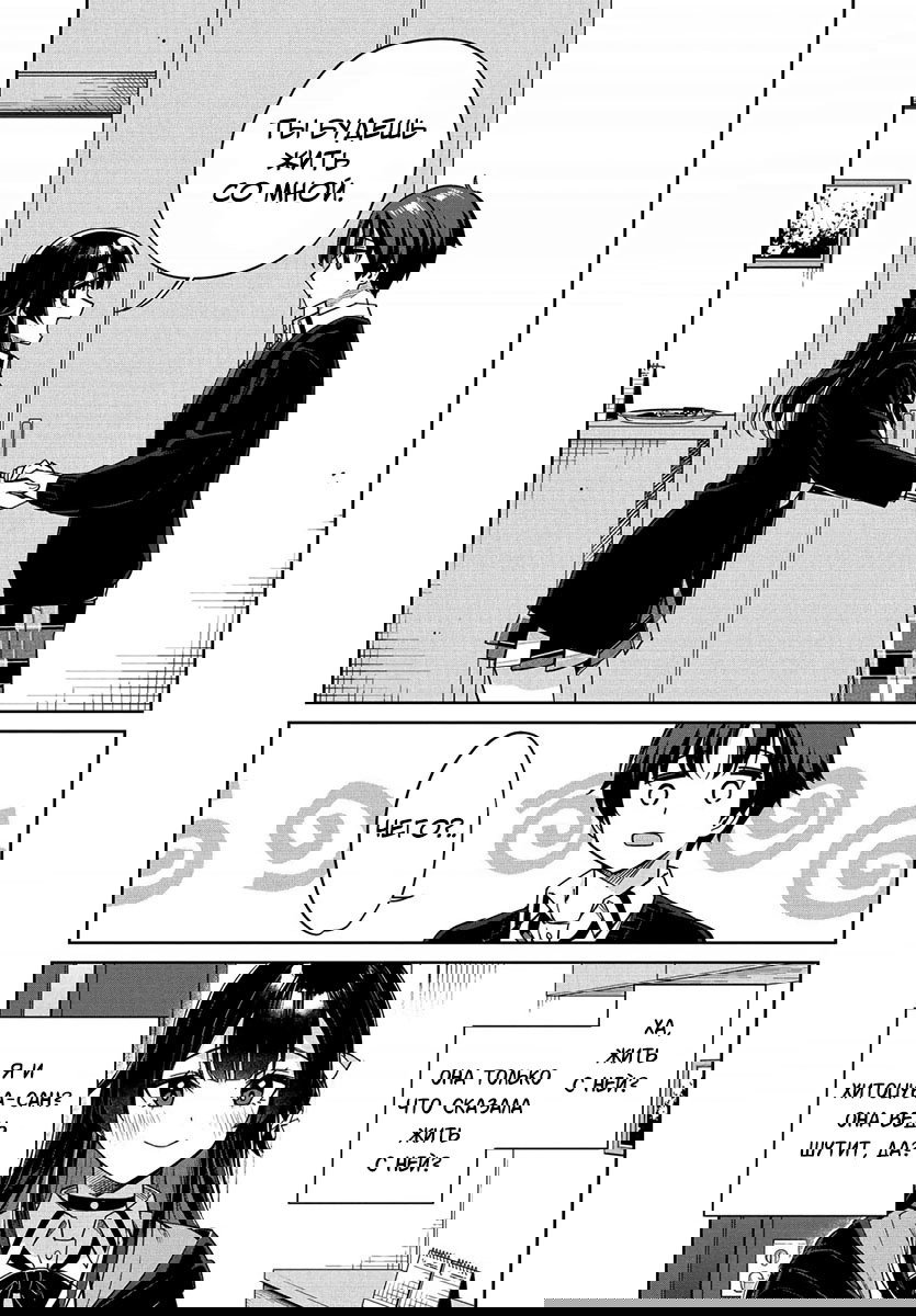 Манга Я буду жить с тобой не потому, что мои родители оставили мне свой долг, а потому, что ты мне нравишься. - Глава 1 Страница 46