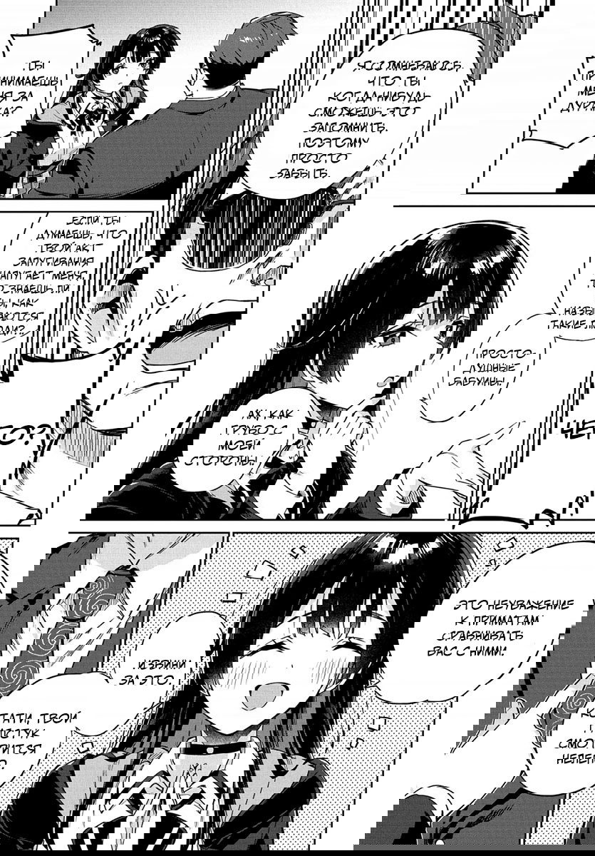 Манга Я буду жить с тобой не потому, что мои родители оставили мне свой долг, а потому, что ты мне нравишься. - Глава 1 Страница 24