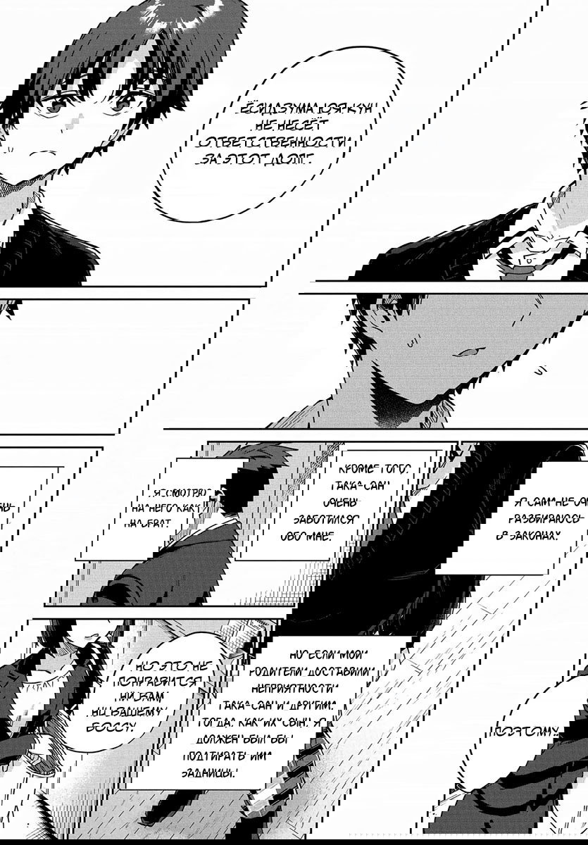 Манга Я буду жить с тобой не потому, что мои родители оставили мне свой долг, а потому, что ты мне нравишься. - Глава 1 Страница 36