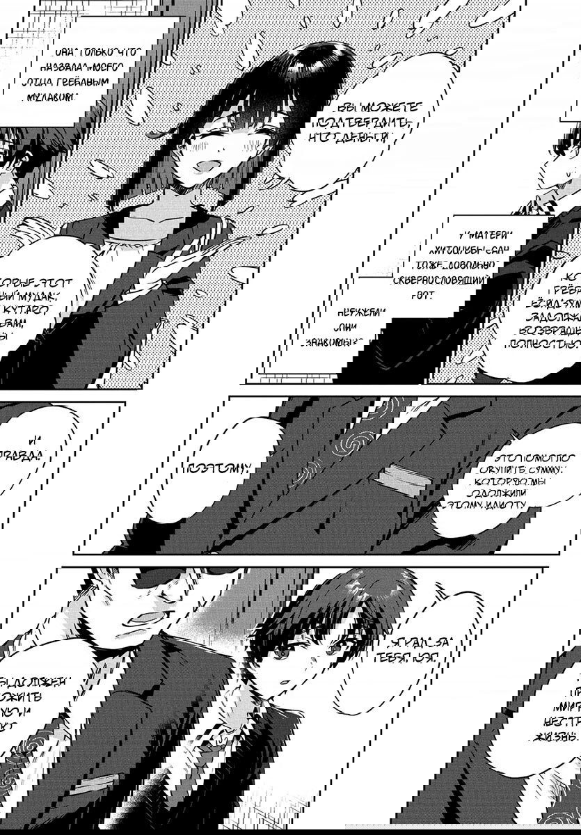 Манга Я буду жить с тобой не потому, что мои родители оставили мне свой долг, а потому, что ты мне нравишься. - Глава 1 Страница 39