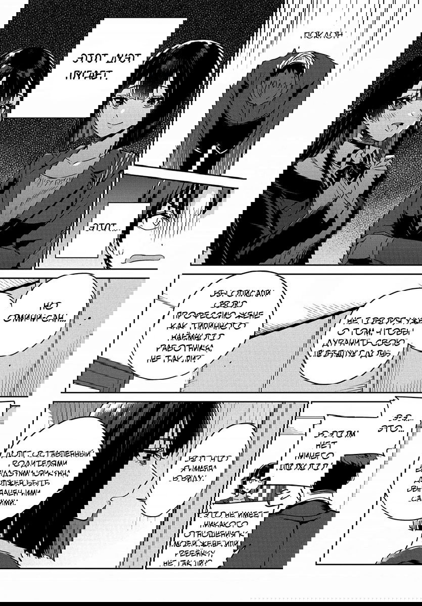 Манга Я буду жить с тобой не потому, что мои родители оставили мне свой долг, а потому, что ты мне нравишься. - Глава 1 Страница 35