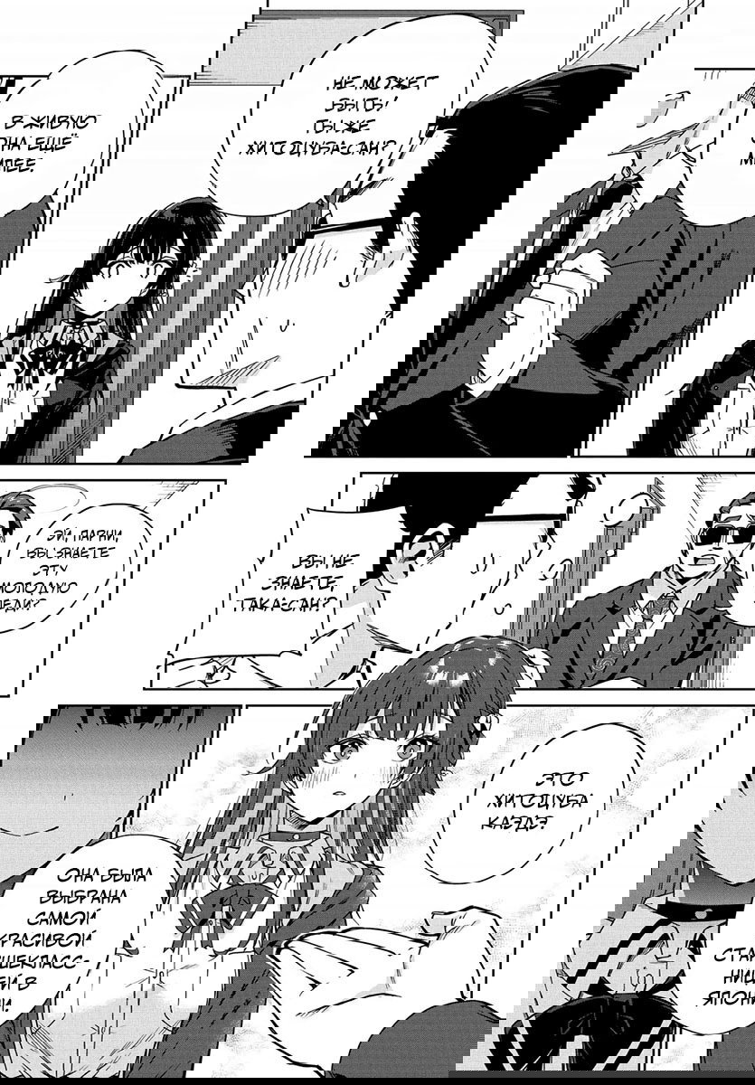 Манга Я буду жить с тобой не потому, что мои родители оставили мне свой долг, а потому, что ты мне нравишься. - Глава 1 Страница 20