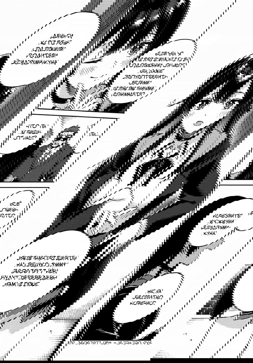 Манга Я буду жить с тобой не потому, что мои родители оставили мне свой долг, а потому, что ты мне нравишься. - Глава 1 Страница 28