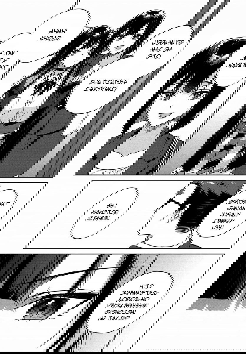 Манга Я буду жить с тобой не потому, что мои родители оставили мне свой долг, а потому, что ты мне нравишься. - Глава 1 Страница 30