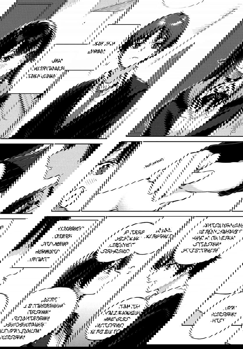 Манга Я буду жить с тобой не потому, что мои родители оставили мне свой долг, а потому, что ты мне нравишься. - Глава 1 Страница 45